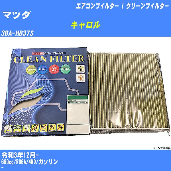 �y�J�[�G�A�R���t�B���^�[�z �}�c�_ �L������ �G�A�R�� / �N���[���t�B���^�[ R3/12- 3BA-HB37S PMC PC-916S�yH04006�z