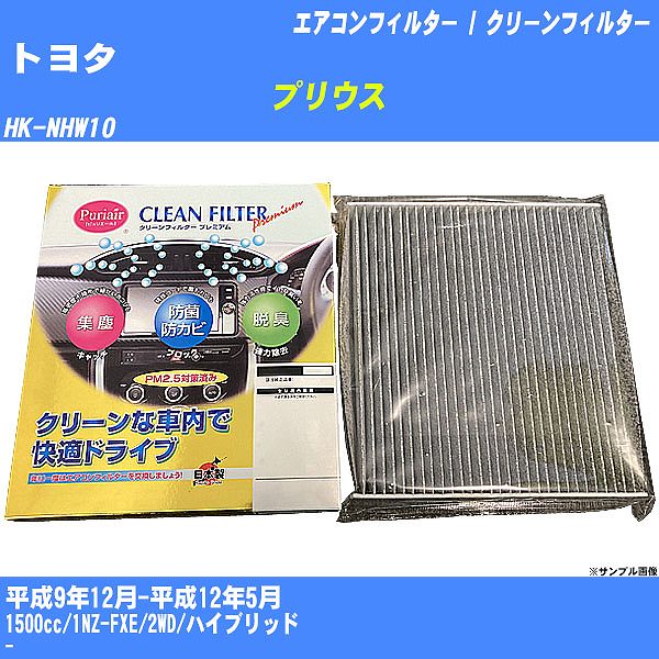 �y�J�[�G�A�R���t�B���^�[�z �g���^ �v���E�X �G�A�R�� / �N���[���t�B���^�[ H9/12-H12/5 HK-NHW10 �����Y���� PU-103P�yH04006�z