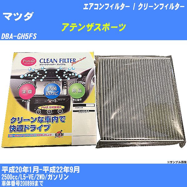 yJ[GARtB^[z }c_ AeUX|[c GAR / N[tB^[ H20/1-H22/9 DBA-GH5FS Y PU-402PyH04006z
