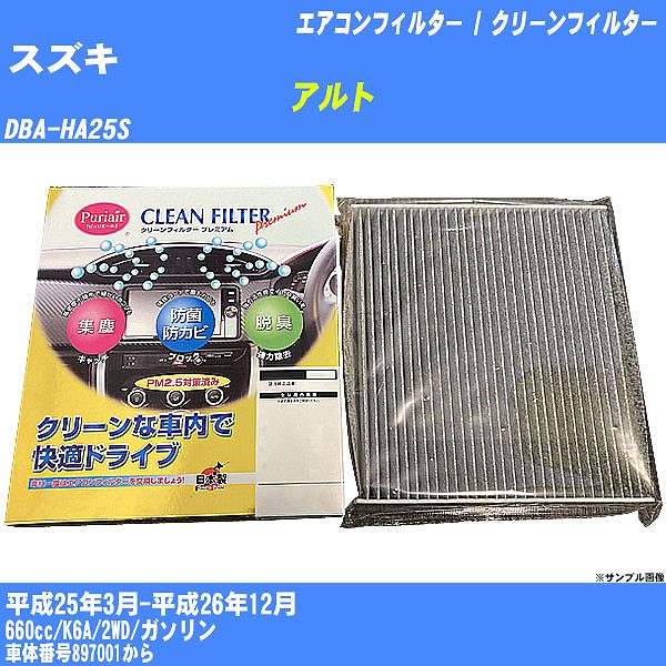 yJ[GARtB^[z XYL Ag GAR / N[tB^[ H25/3-H26/12 DBA-HA25S Y PU-915PyH04006z