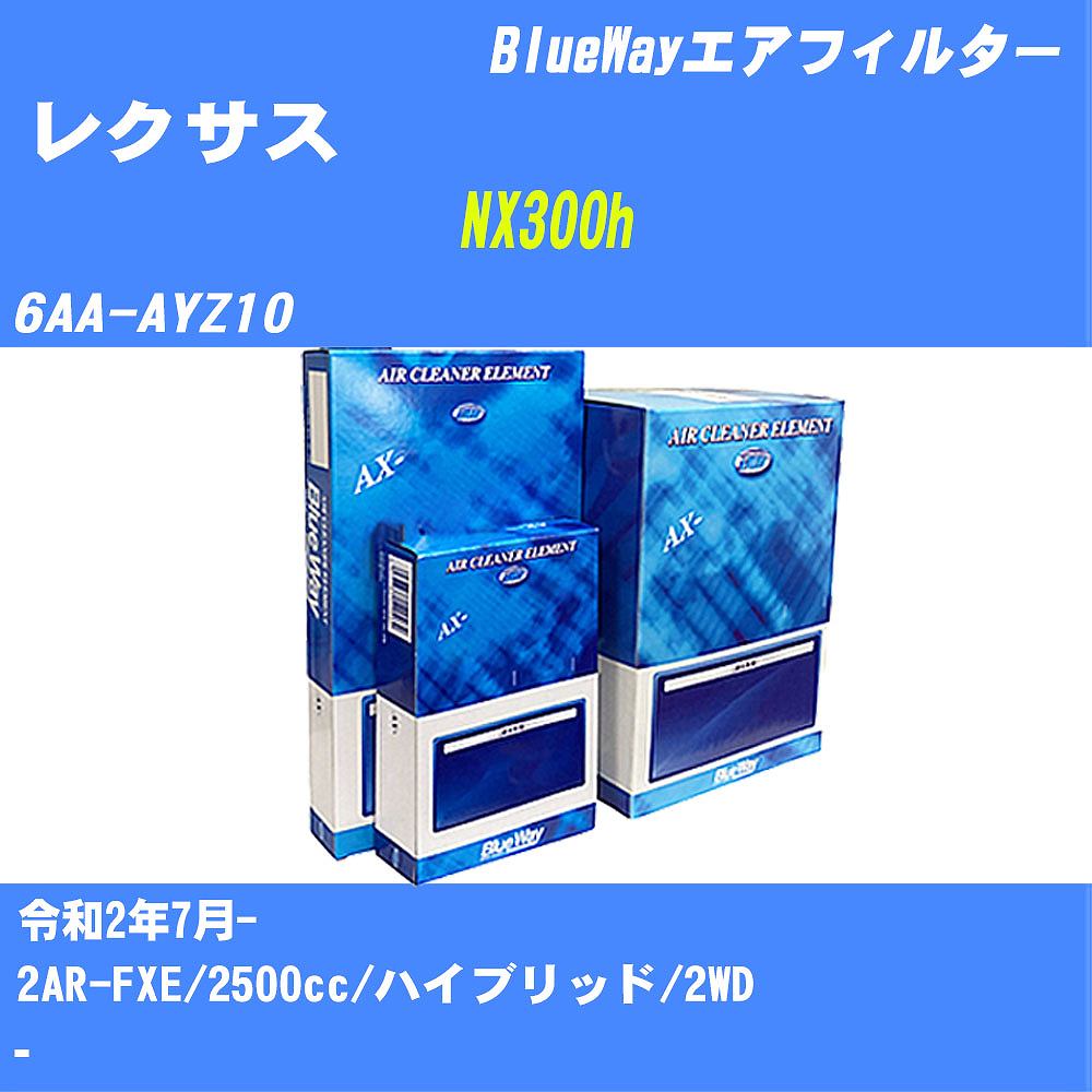 �G�A�t�B���^�[ AX1803 ���N�T�X NX300h R2�N7��- 6AA-AYZ10 BlueWay �yH04006�z