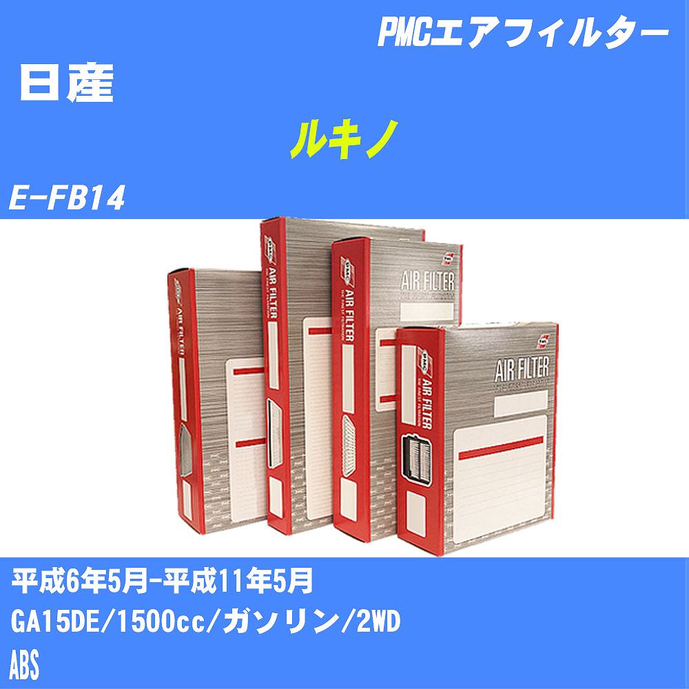 �G�A�t�B���^�[ PA2627 ���Y ���L�m H6�N5��-H11�N5�� E-FB14  PMC �yH04006�z