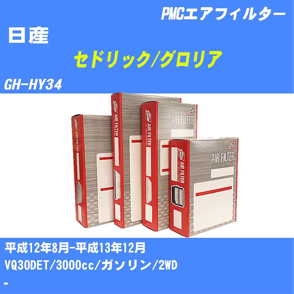 �G�A�t�B���^�[ PA3604 ���Y �Z�h���b�N/�O�����A H12�N8��-H13�N12�� GH-HY34 PMC �yH04006�z