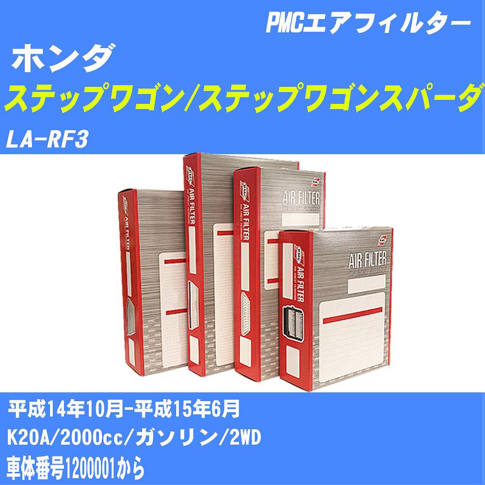 �G�A�t�B���^�[ PA5656 �z���_ �X�e�b�v���S��/�X�e�b�v���S���X�p�[�_ H14�N10��-H15�N6�� LA-RF3 PMC �yH04006�z