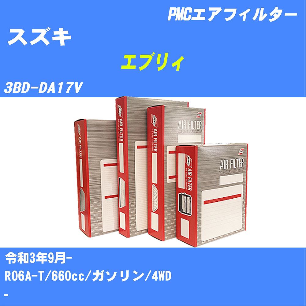 �G�A�t�B���^�[ PA9657 �X�Y�L �G�u���B R3�N9��- 3BD-DA17V PMC �yH04006�z