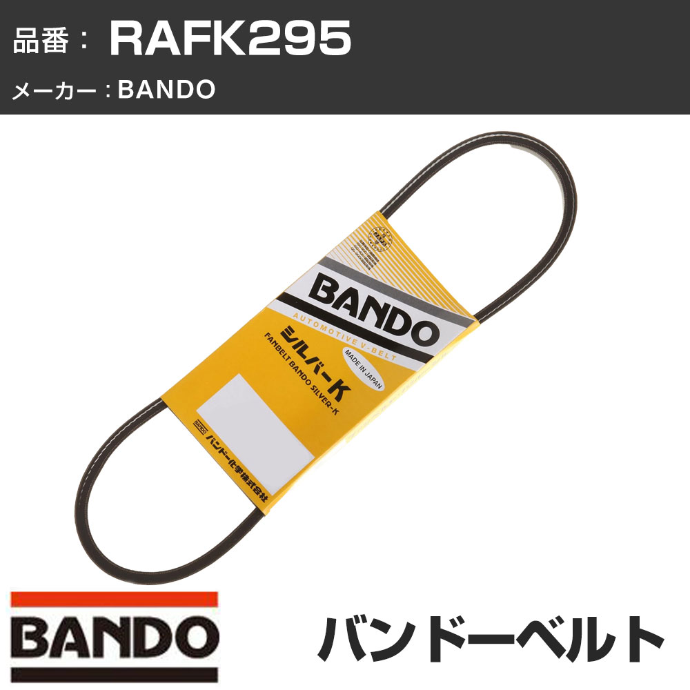 �� �x���g �V���o�[ K BANDO �o���h�[ RAFK295 V�x���g �t�@���x���g ��@�x���g �O�x���g �h���C�u�x���g �yH31006�z