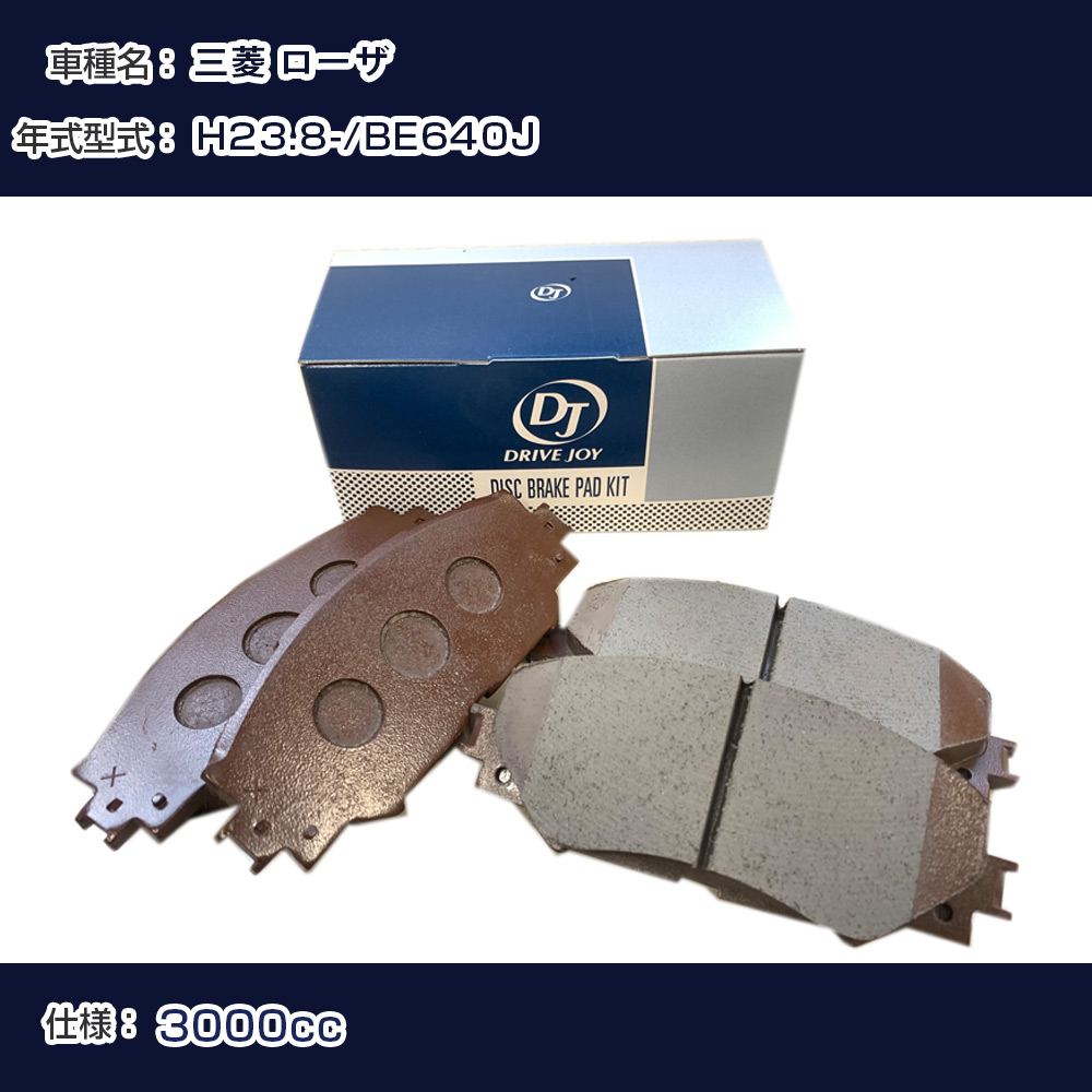 三菱 ローザ ブレーキパッド H23年8月- BE640J 3000cc - フロント側 ドライブジョイ タクティ 【H21001】