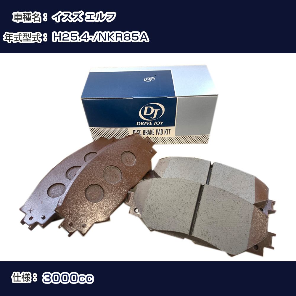 イスズ エルフ ブレーキパッド H25年4月- NKR85A 3000cc - フロント側 ドライブジョイ タクティ 【H21001】