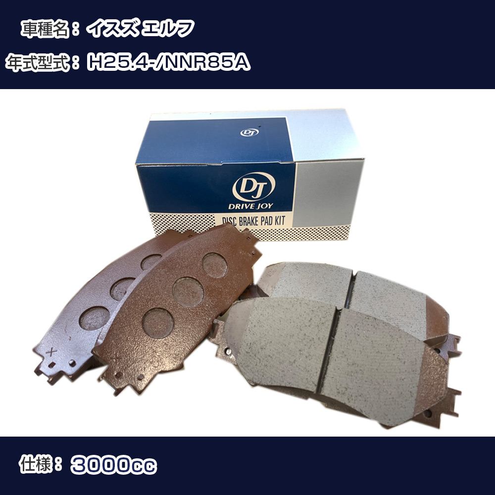 イスズ エルフ ブレーキパッド H25年4月- NNR85A 3000cc - フロント側 ドライブジョイ タクティ 【H21001】