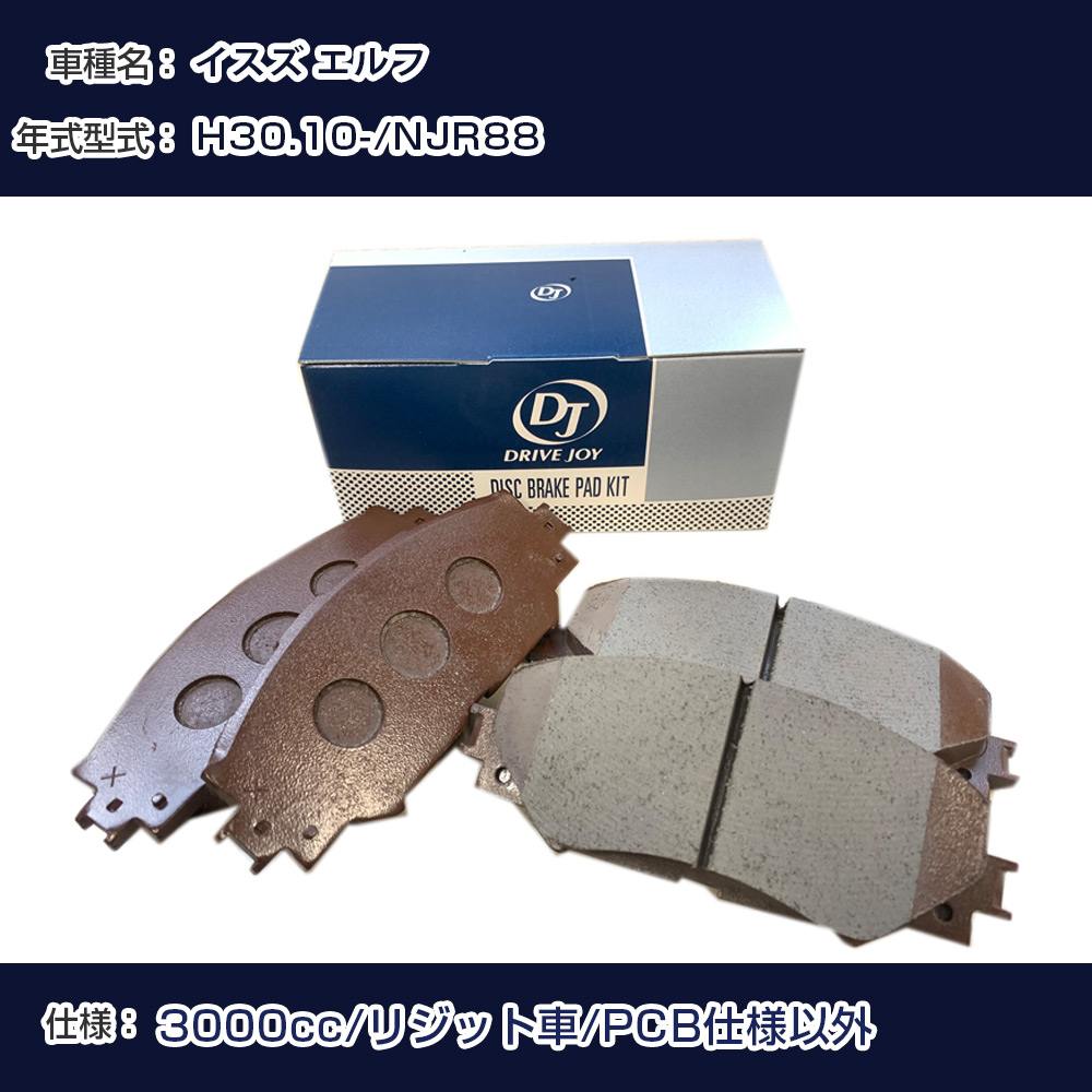 イスズ エルフ ブレーキパッド H30年10月- NJR88 3000cc リジット車/PCB仕様以外 フロント側 ドライブジョイ タクティ 【H21001】