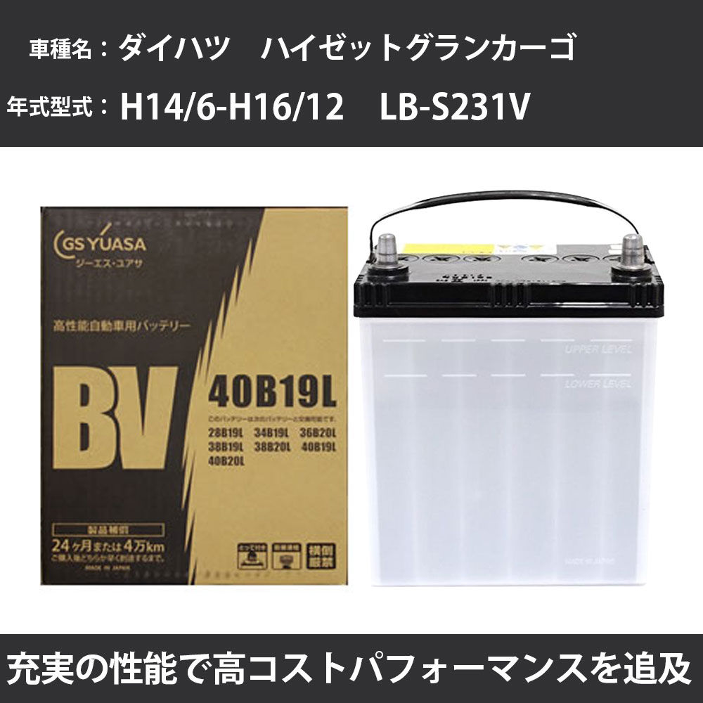 ダイハツ 対応 ハイゼットカーゴ H19.12-H27.4/S321V 標準地仕様車 GSPEK バッテリー 車 Gシリーズ G-5 カー用品 カーゴ ハイゼット s321v」の人気商品一覧・価格比較 - 価格.com