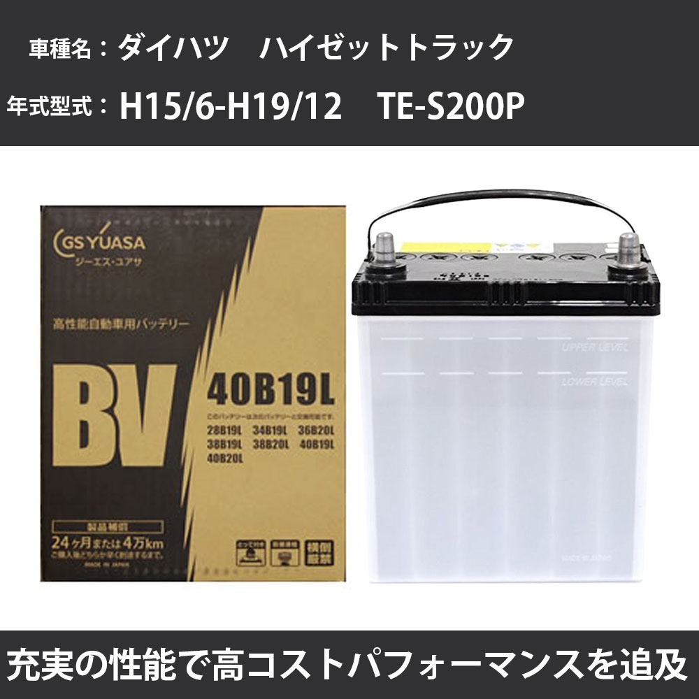 GSユアサ カーバッテリー ダイハツ ハイゼットトラック バッテリー 