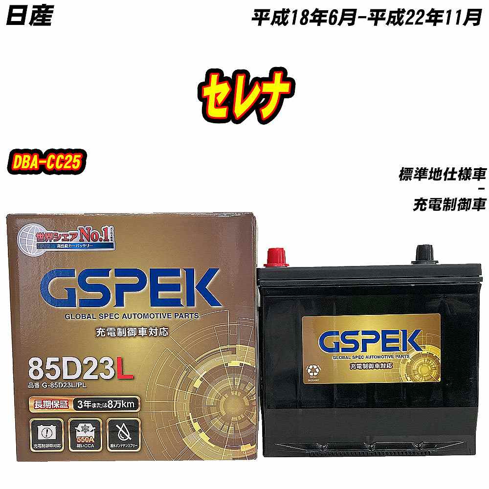 バッテリー GSPEK M44 日産 デイズルークス DBA-B21A H27/4-R2/3 G-M44