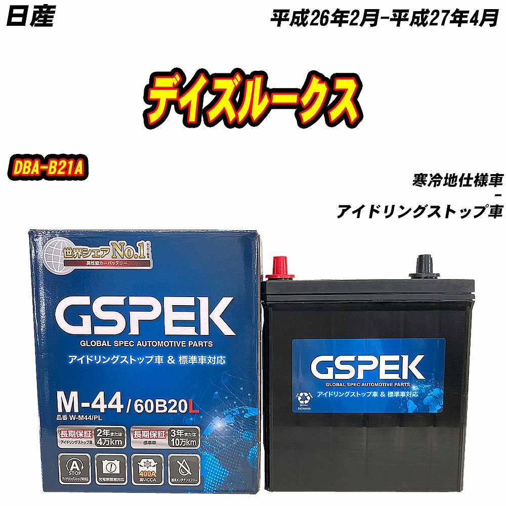 バッテリー GSPEK M44 日産 デイズルークス DBA-B21A H26/2-H27/4 W