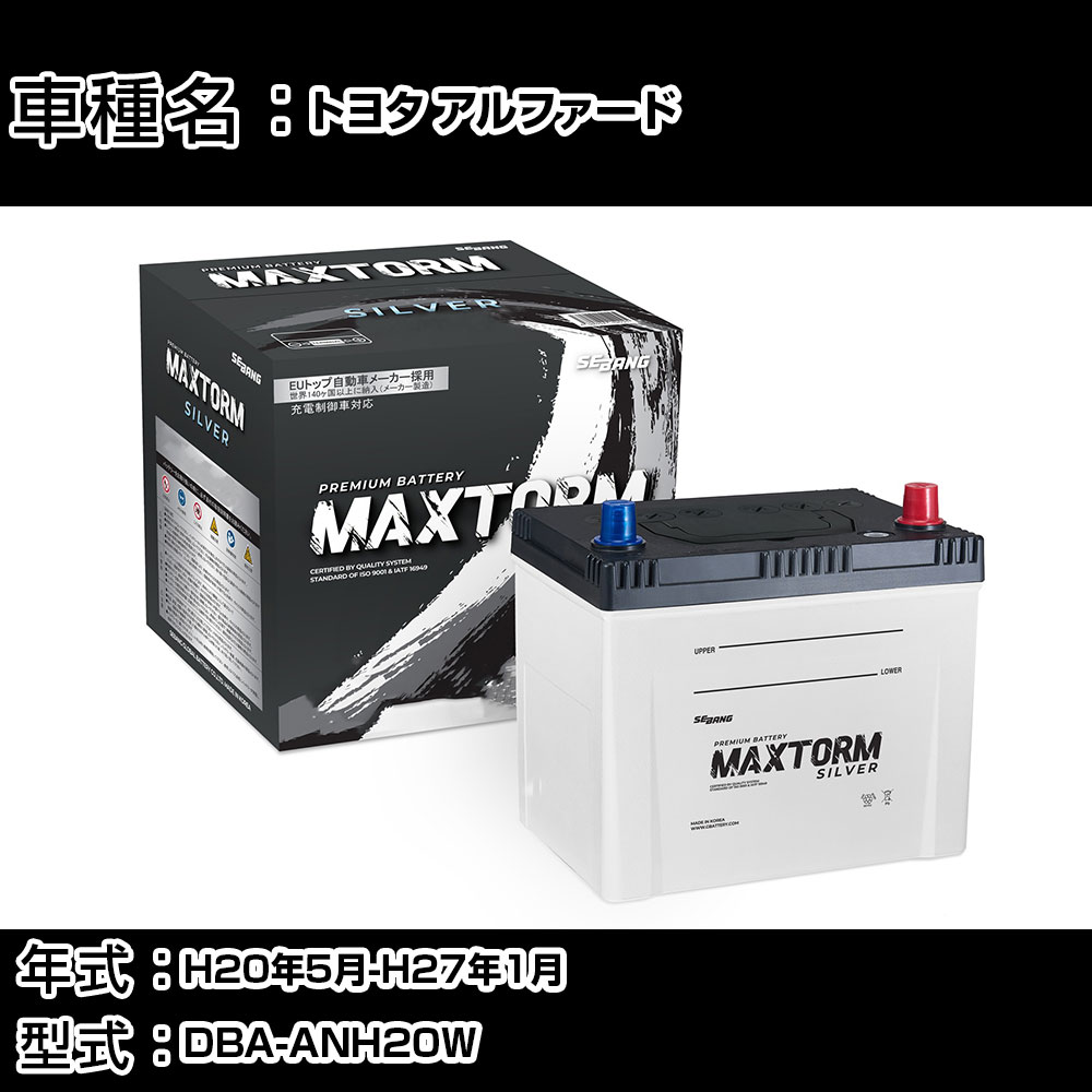トヨタ アルファード H20年5月-H27年1月 DBA-ANH20W 2400cc 寒冷地仕様