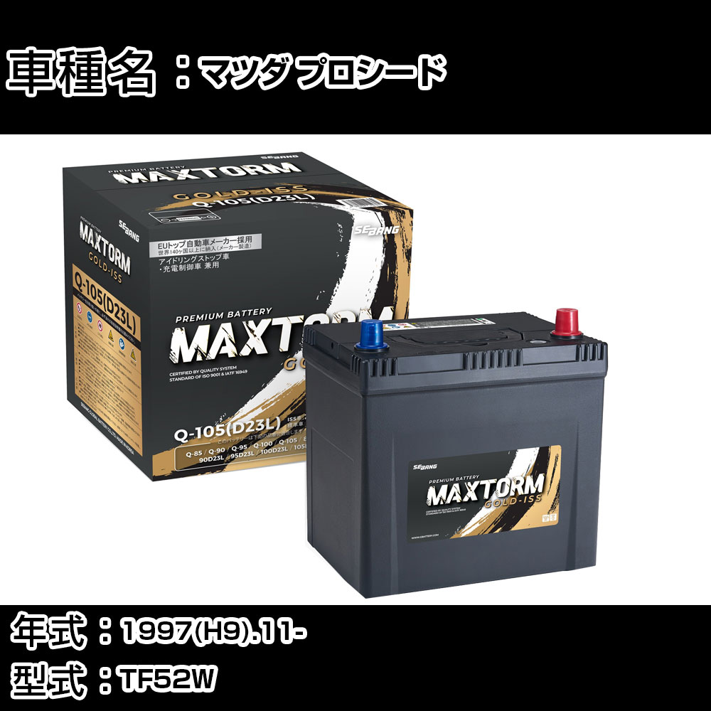 GD（9/25まで） マツダ プロシード 1997(H9).11-/TF52W 2000cc/標準地・寒冷地