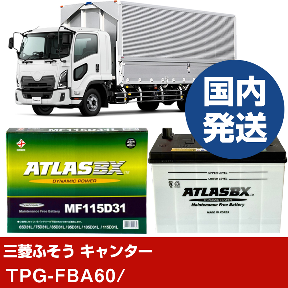 三菱ふそう純正 バッテリー 95D31R 2個 【公式通販】
