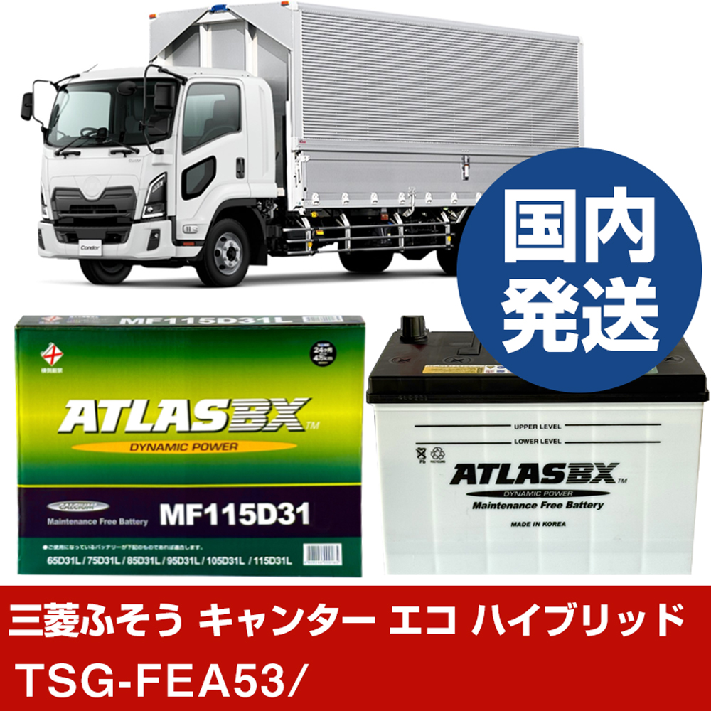 三菱ふそうトラック・バス キャンター エコ ハイブリッドTSG-FEA53