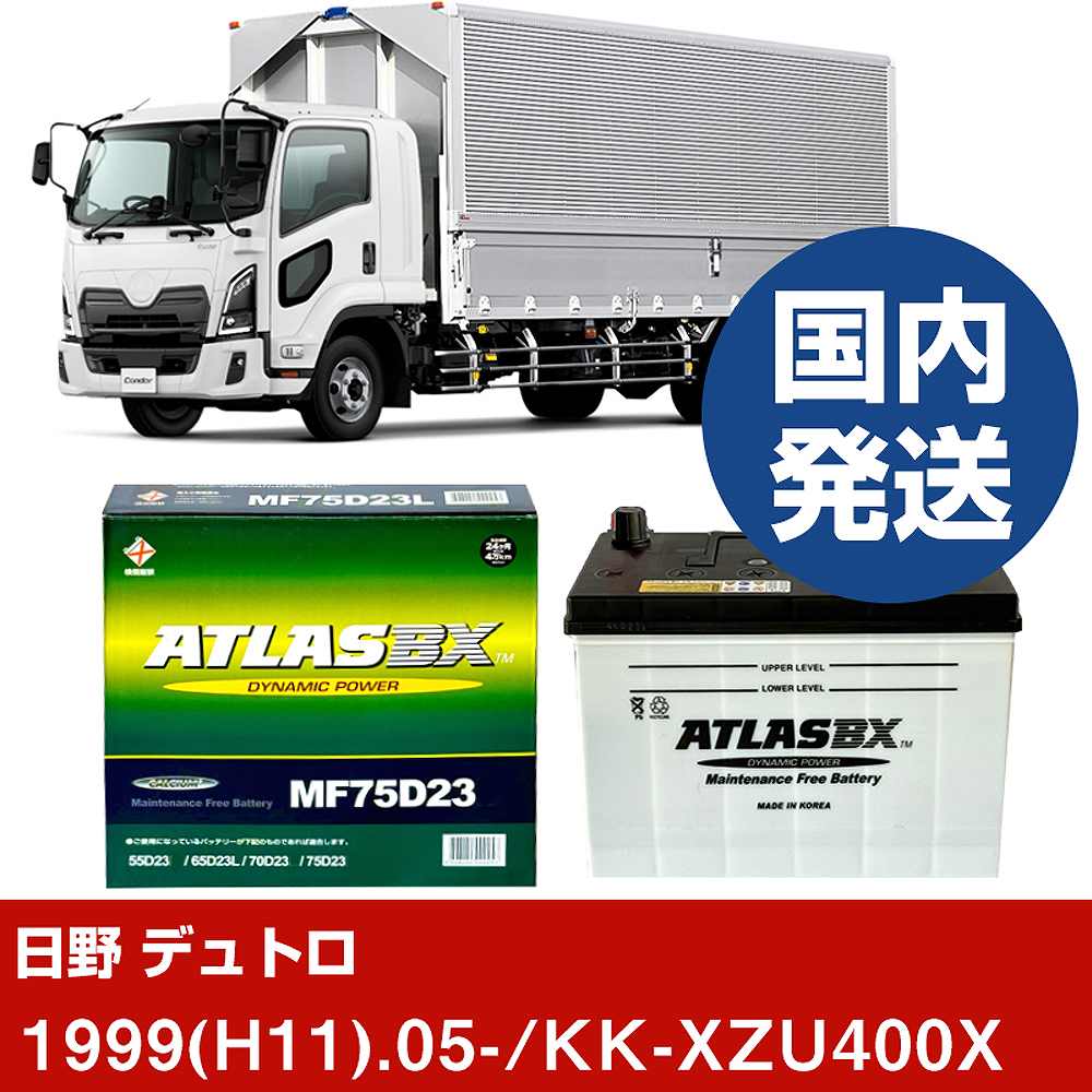 日野自動車 デュトロ KK-XZU400X/1999(H11)/05- バッテリー 車 ATLASBX