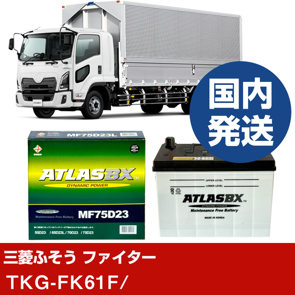 三菱ふそうトラック・バス ファイターTKG-FK61F/- バッテリー 車