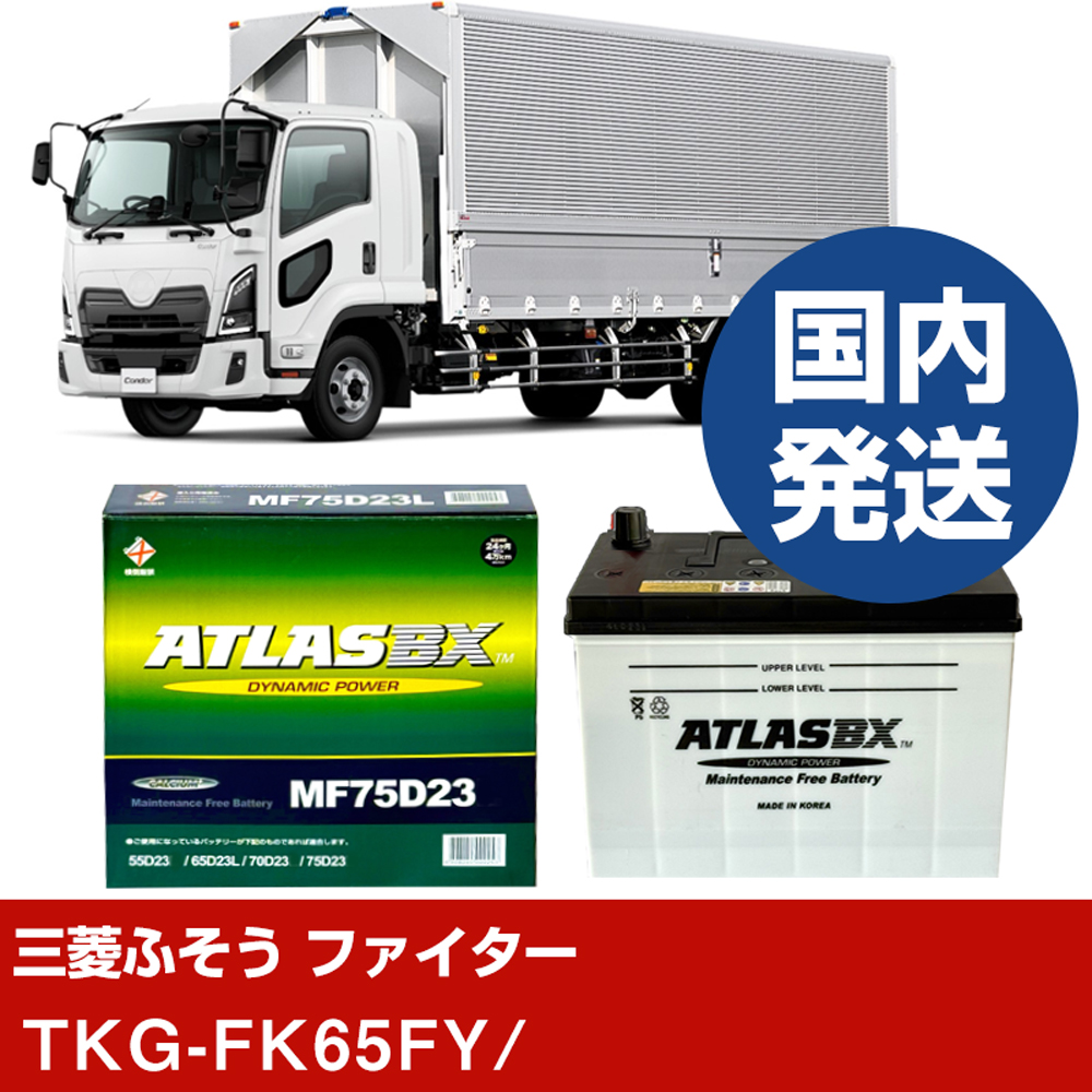 三菱ふそうトラック・バス ファイターTKG-FK65FY/- バッテリー 車