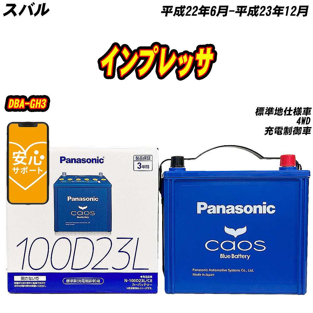 バッテリー パナソニック 100D23L スバル インプレッサ DBA GH3 H22/6 H23/12 【H04006】 :mbtpn100d23lc8 76:Car Hit.