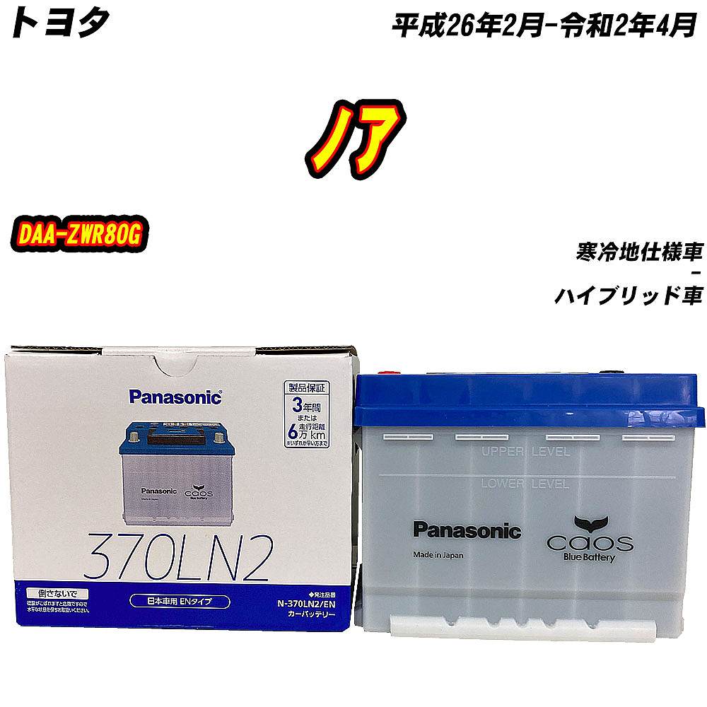バッテリー Panasonic LN2 Amazon | パナソニック N-370LN2/EN caos カオス ENシリーズ 車