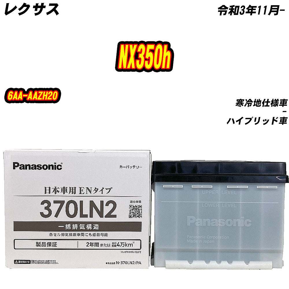 パナソニック カーバッテリー　370LN2/PA 新品未使用 楽天市場】Panasonic バッテリー N-370LN2/PA カーバッテリー EN