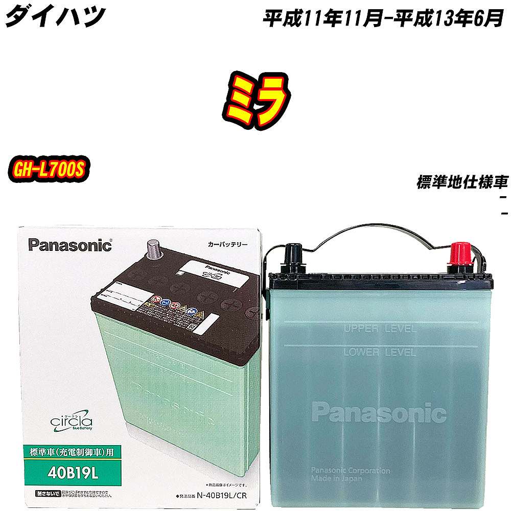 サークラ バッテリー パナソニック 40B19L ダイハツ ミラ GH-L700S H11 