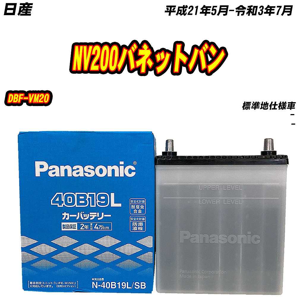 カオス バッテリー パナソニック 60B19L ダイハツ ハイゼットトラック