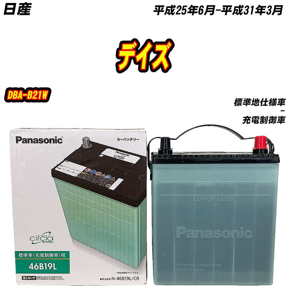 サークラ バッテリー パナソニック 46B19L 日産 デイズ DBA-B21W H25/6