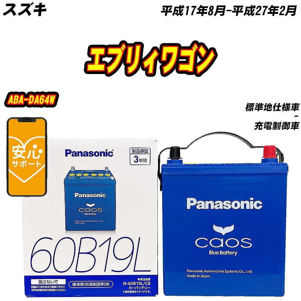 バッテリー パナソニック 60B19L スズキ エブリィワゴン ABA-DA64W H17/8-H27/2  【H04006】｜fpj-mat