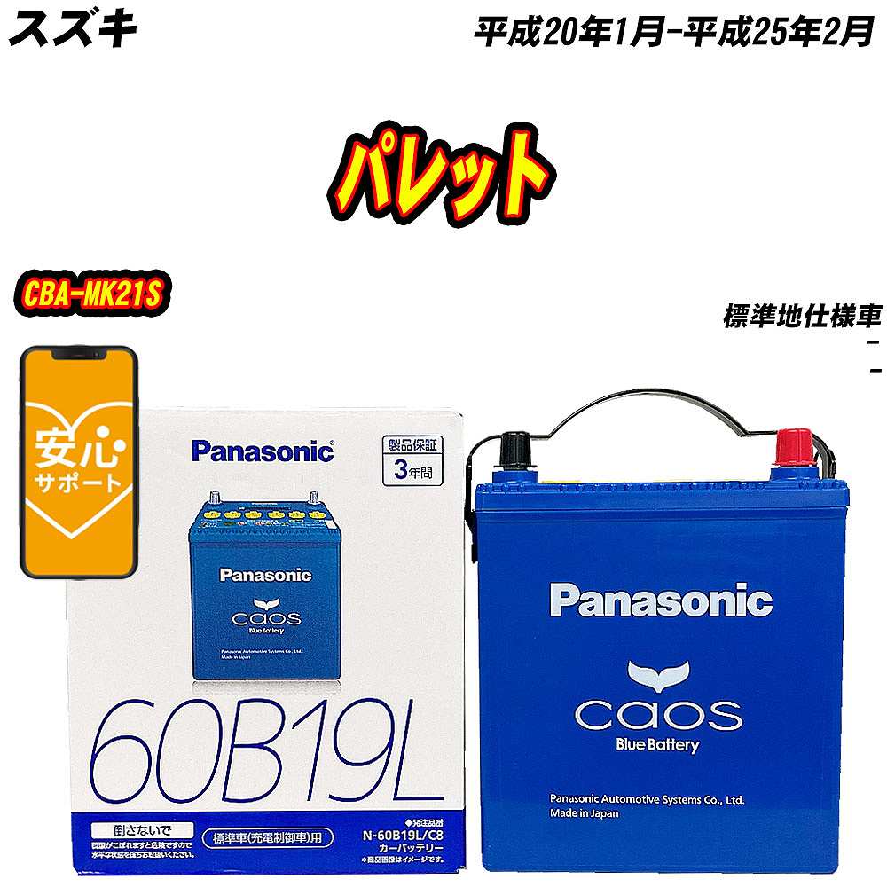 期間限定神奈川、東京配送無料　スズキ　パレット　オイル新品　バッテリー新品 期間限定神奈川、東京配送無料 スズキ パレット バッテリー新品 オイル