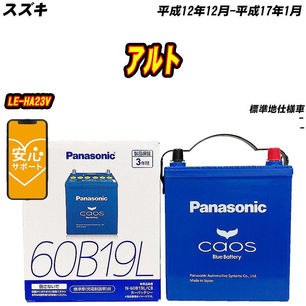 カオス バッテリー パナソニック 60B19L スズキ アルト LE-HA23V H12