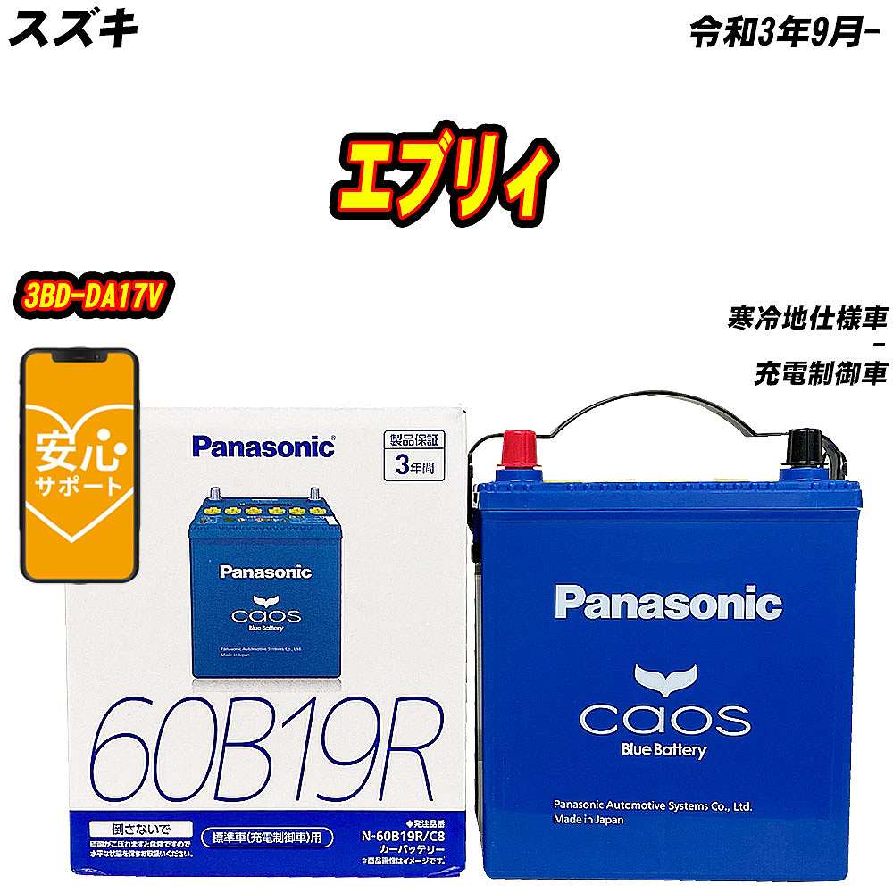 カオス バッテリー パナソニック 60B19R スズキ エブリィ 3BD-DA17V R3