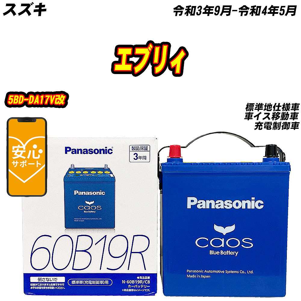 カオス バッテリー パナソニック 60B19R スズキ エブリィ 5BD-DA17V改