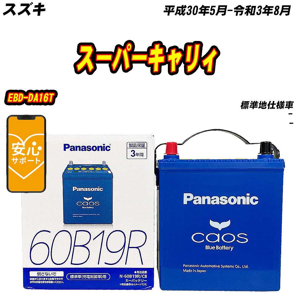 カオス バッテリー パナソニック 60B19R スズキ スーパーキャリィ EBD