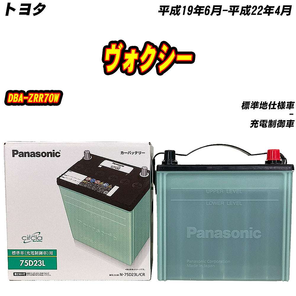 Techno Power 75D23L バッテリー サークラ バッテリー パナソニック 75D23L トヨタ ヴォクシー DBA