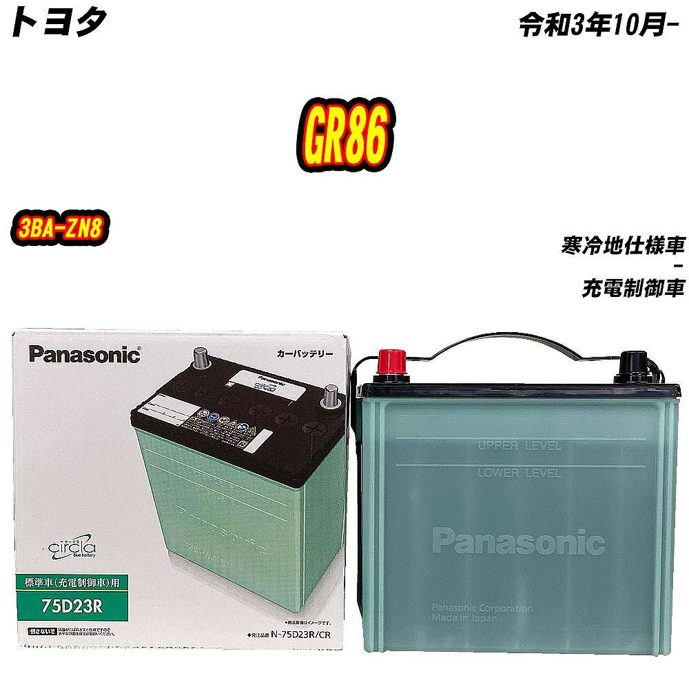 サークラ バッテリー パナソニック 75D23R トヨタ GR86 3BA-ZN8 R3/10