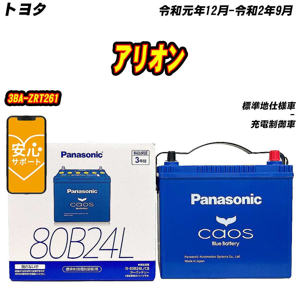 バッテリー パナソニック 80B24L トヨタ アリオン 3BA ZRT261 R1/12 R2/9 【H04006】 :mbtpn80b24lc8 156:Car Hit.