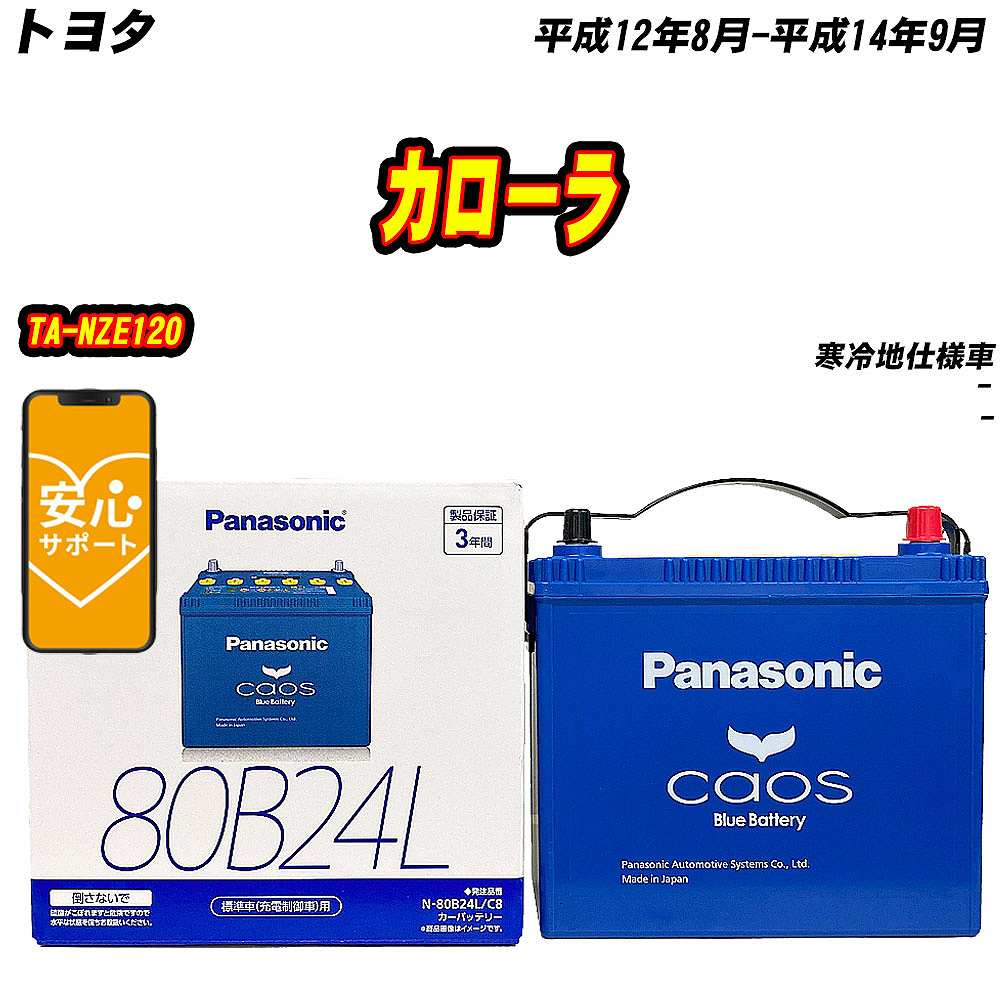 バッテリー パナソニック 80B24L トヨタ カローラ TA NZE120 H12/8 H14/9 【H04006】 :mbtpn80b24lc8 294:Car Hit.