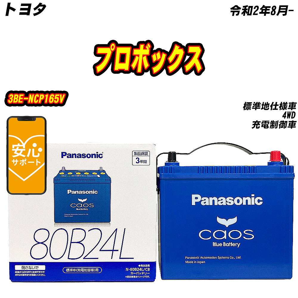 バッテリー パナソニック 80B24L トヨタ プロボックス 3BE NCP165V R2/8 【H04006】 :mbtpn80b24lc8 510:Car Hit.