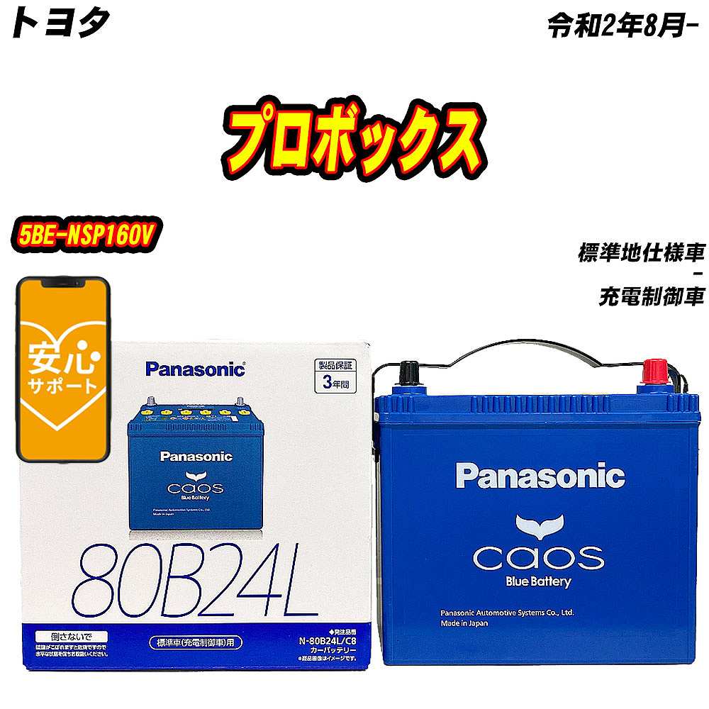 バッテリー パナソニック 80B24L トヨタ プロボックス 5BE NSP160V R2/8 【H04006】 :mbtpn80b24lc8 511:Car Hit.