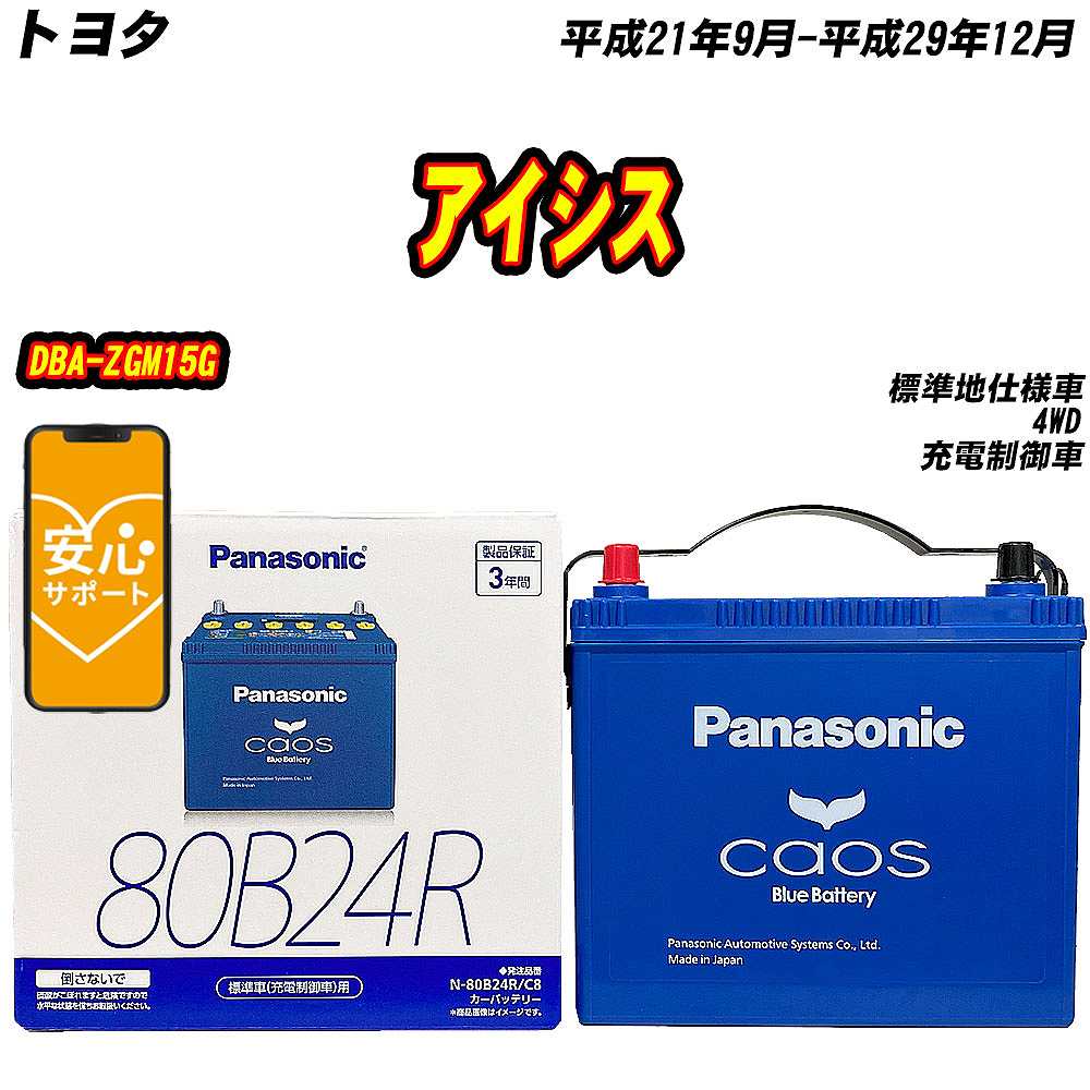 バッテリー パナソニック 80B24R トヨタ アイシス DBA ZGM15G H21/9 H29/12 【H04006】 :mbtpn80b24rc8 118:Car Hit.