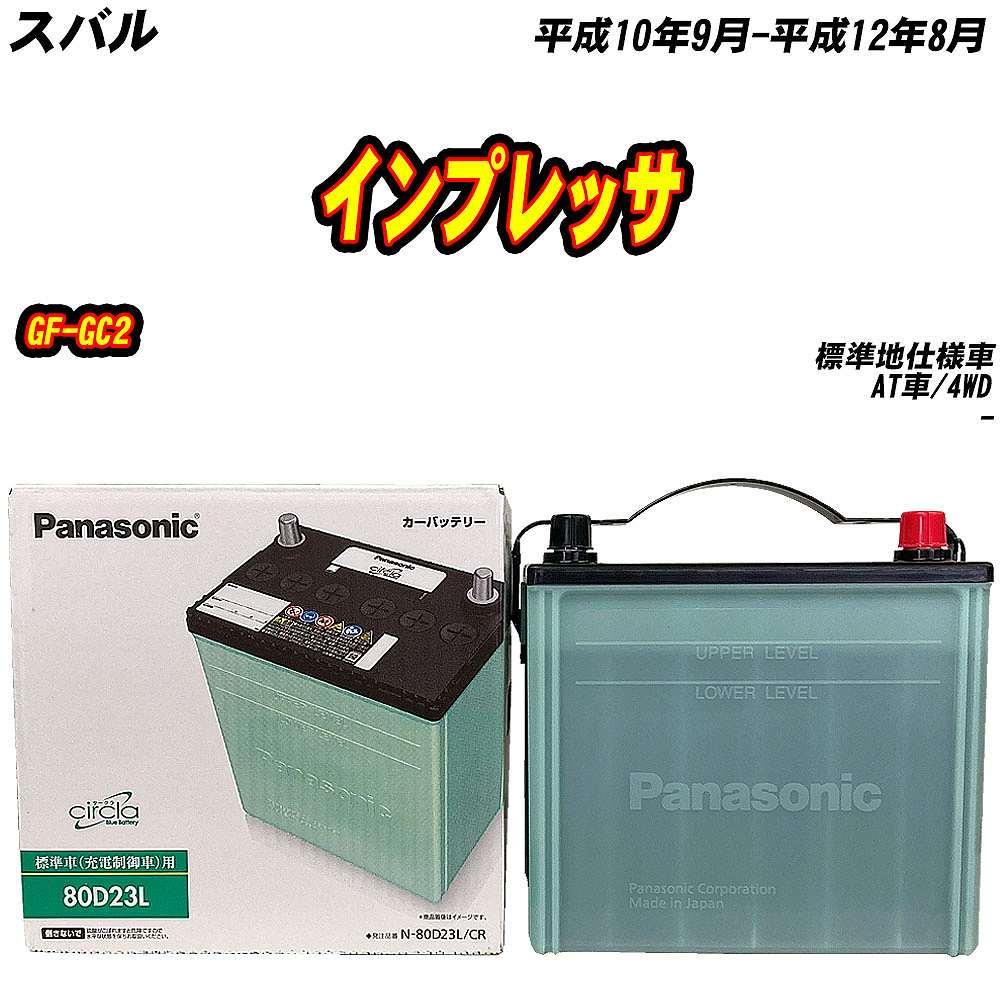 バッテリー パナソニック 80D23L スバル インプレッサ GF-GC2 H10/9-H12/8 N-80D23L/CR【H04006】｜fpj-mat