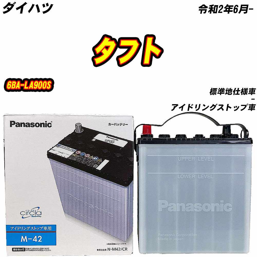サークラ バッテリー パナソニック M42 ダイハツ ハイゼットトラック