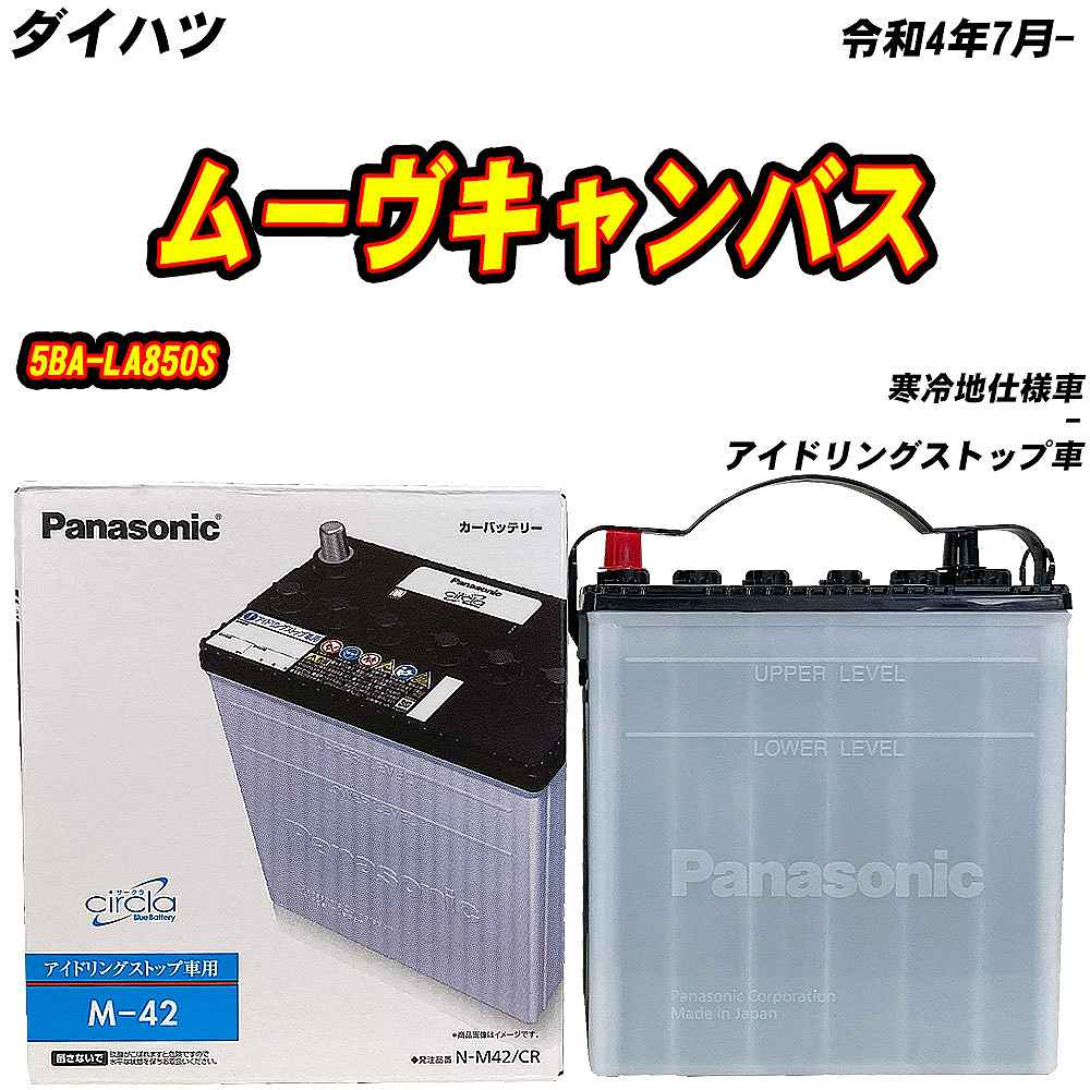 サークラ バッテリー パナソニック M55 ダイハツ ミライース DBA