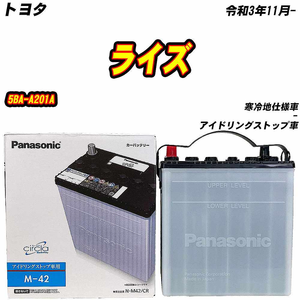 サークラ バッテリー パナソニック M42 トヨタ ライズ 5BA-A201A R3/11