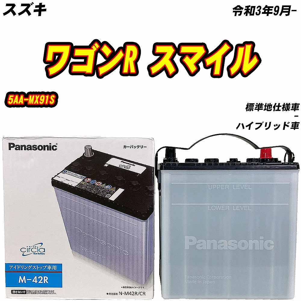 Panasonic M-42R アイドリングストップ車用バッテリー パナソニック アイドリングストップ車用 circla Blue Battery N