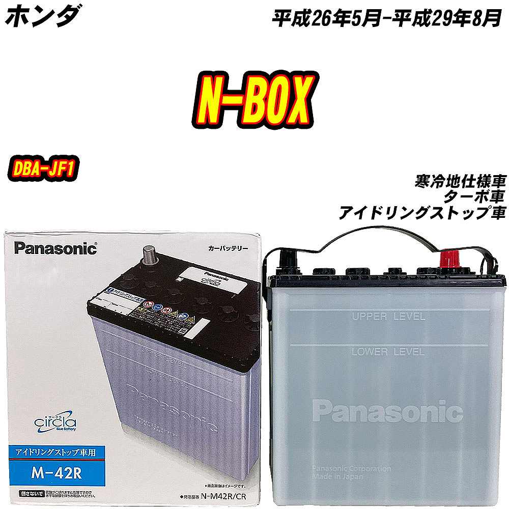 サークラ バッテリー パナソニック M42R ホンダ N-BOX DBA-JF1 H26/5